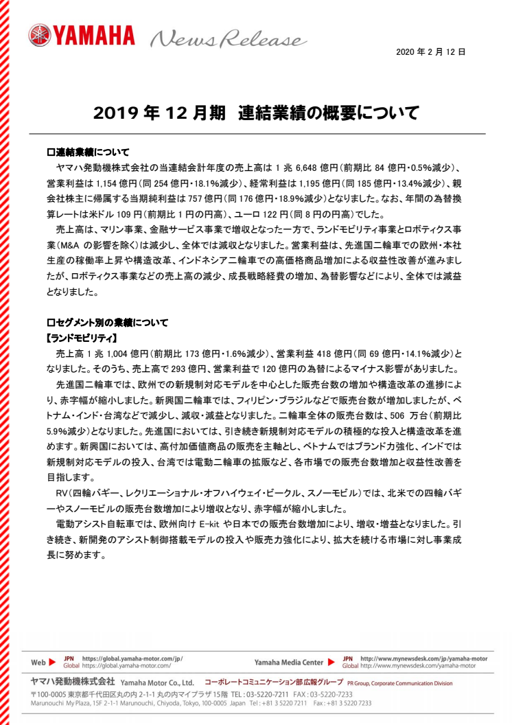 2019年12月期　連結業績の概要について