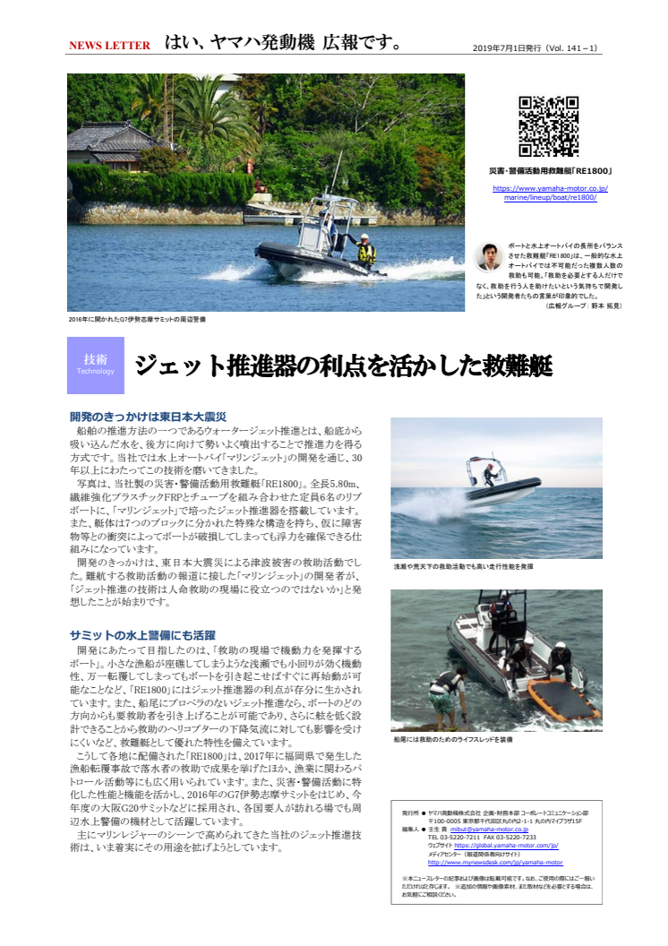 【ニュースレター】ジェット推進器の利点を活かした救難艇
