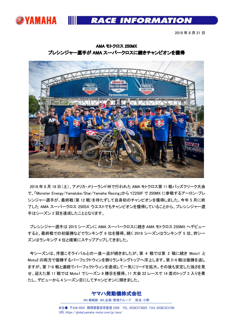 プレシンジャー選手がAMAスーパークロスに続きチャンピオンを獲得　AMAモトクロス250MX