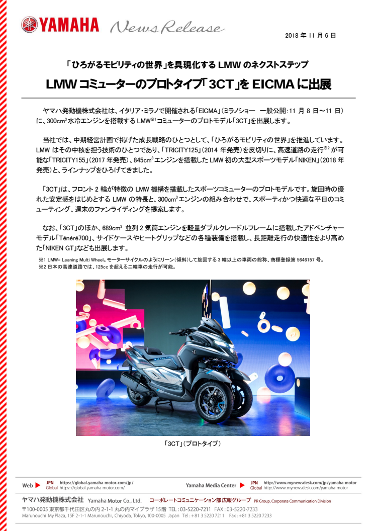 LMWコミューターのプロトタイプ「3CT」をEICMAに出展　「ひろがるモビリティの世界」を具現化するLMWのネクストステップ