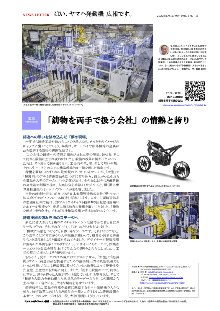 2022060101_YAMAHA_Motor_News_Letter_NO176-1_01.pdf