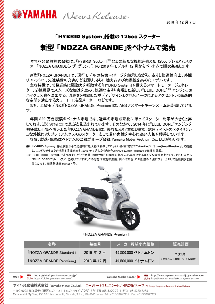新型「NOZZA GRANDE」をベトナムで発売　「HYBRID System」搭載の125ccスクーター