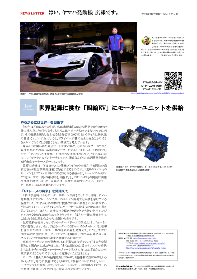 2022030701_YAMAHA_Motor_News_Letter_NO173-1_01.pdf