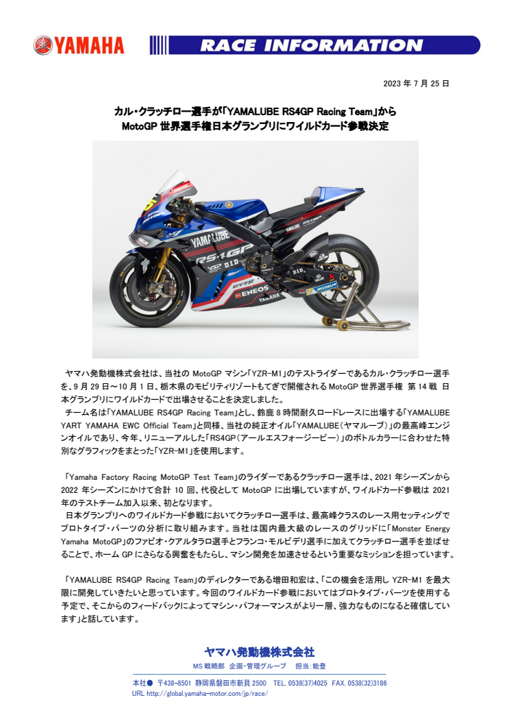 2023072502_YAMALUBE-RS4GP-RacingTeam.pdf