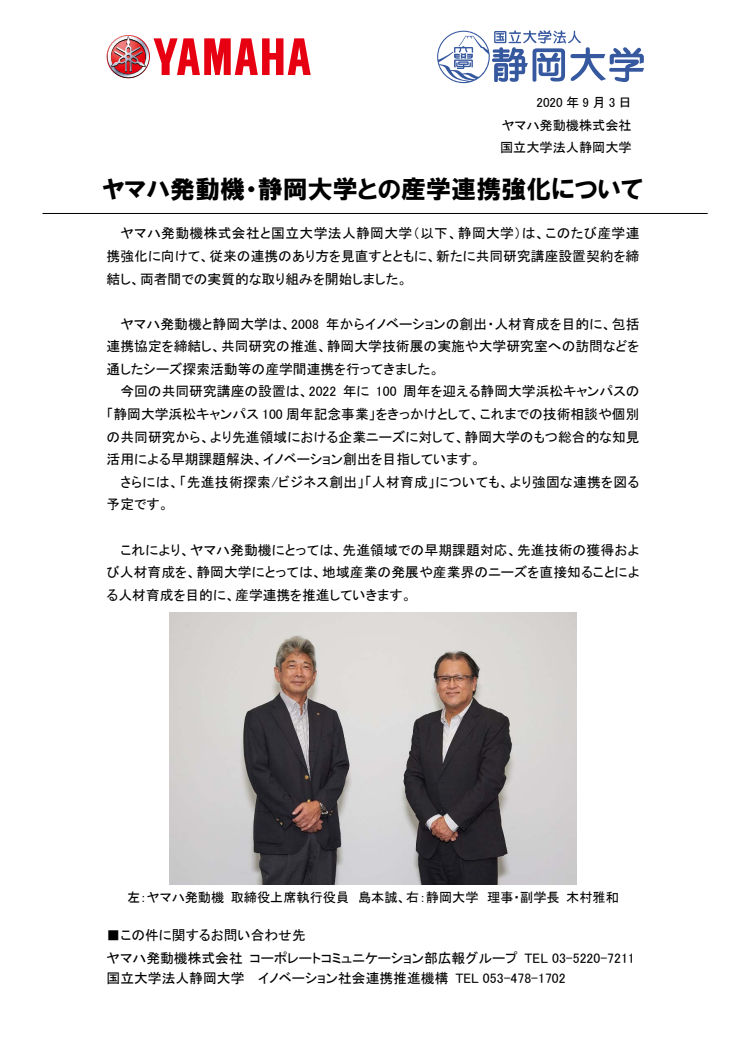 ヤマハ発動機・静岡大学との産学連携強化について