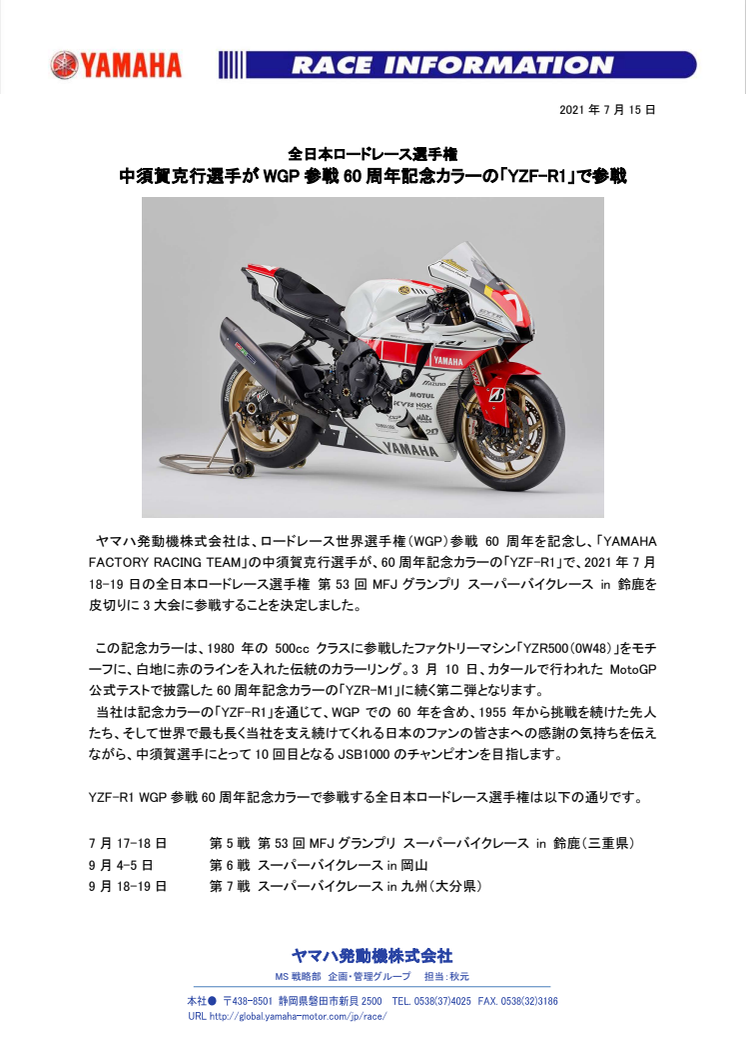 2021071501_Nakasuga_YZF-R1_01.pdf