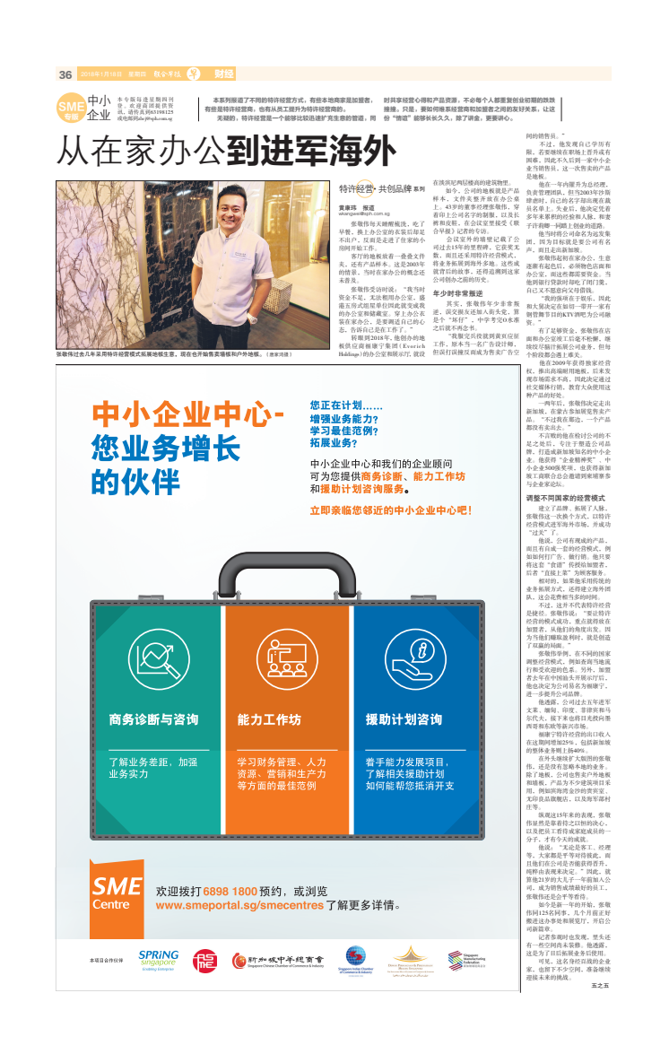 EVORICH Interviewed by Lianhe Zaobao, Singapore National Chinese Newspaper