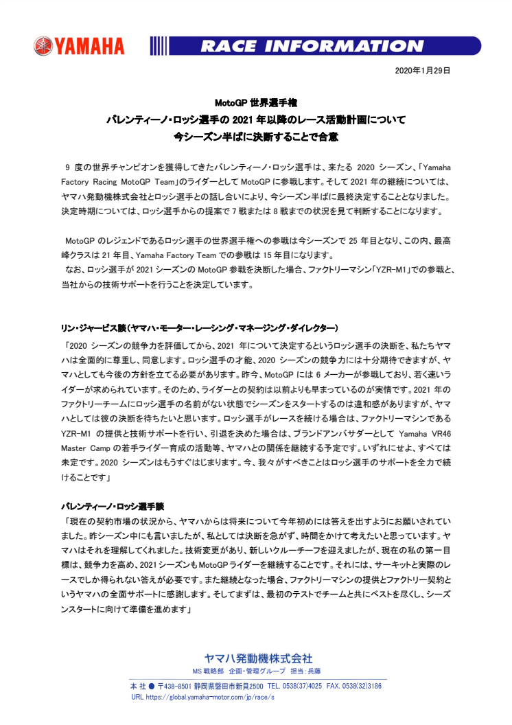 バレンティーノ・ロッシ選手の2021年以降のレース活動計画について今シーズン半ばに決断することで合意　MotoGP世界選手権