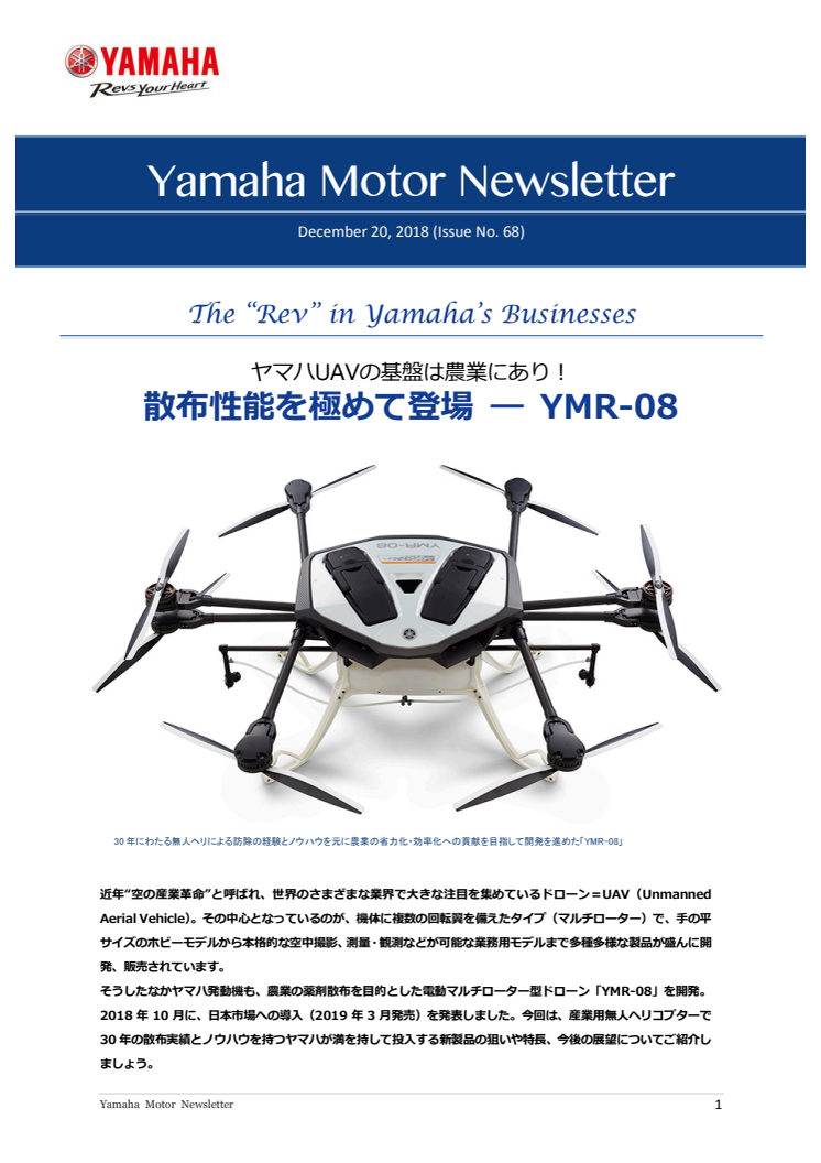 散布性能を極めて登場 ― YMR-08　Yamaha Motor Newsletter (December 20, 2018 No. 68)
