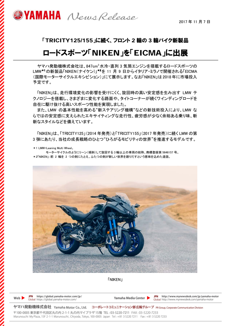 ロードスポーツ「NIKEN」を「EICMA」に出展　「TRICITY125/155」に続く、フロント2輪の3輪バイク新製品