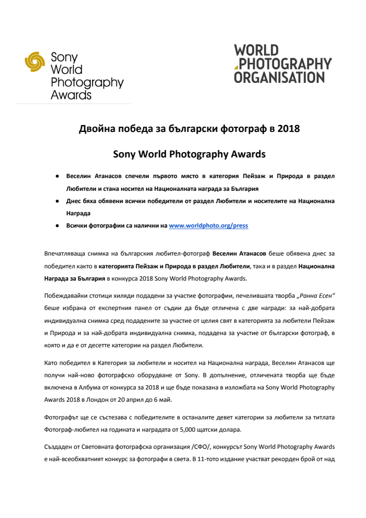 Двойна победа за български фотограф в 2018  Sony World Photography Awards