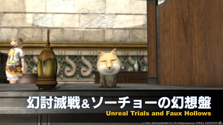 FFXIV_58thPLL_MediaKit_07