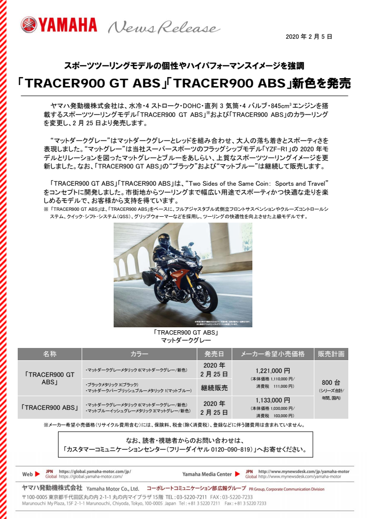 「TRACER900 GT ABS」「TRACER900 ABS」新色を発売　スポーツツーリングモデルの個性やハイパフォーマンスイメージを強調
