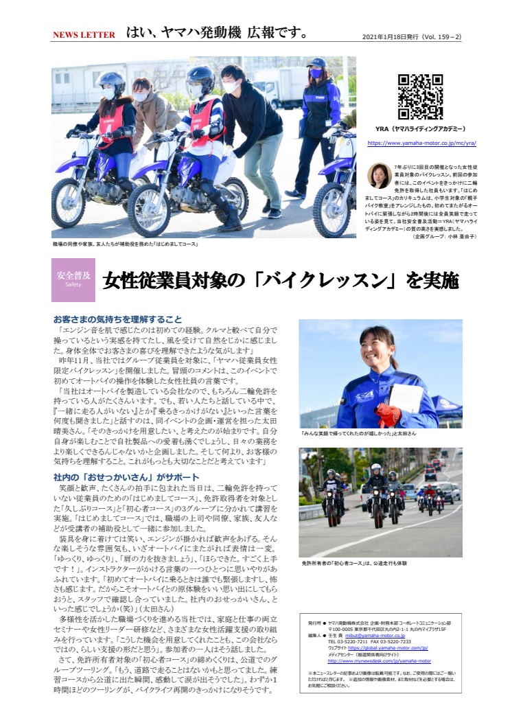 【ニュースレター】女性従業員対象の「バイクレッスン」を実施