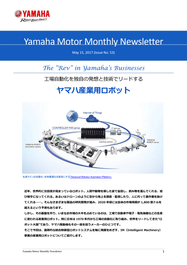 ヤマハ産業用ロボット Yamaha Motor Monthly Newsletter（May.15, 2017 No.53)