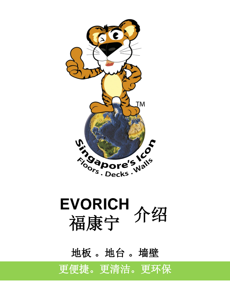 EVORICH Portfolio - Chinese Version