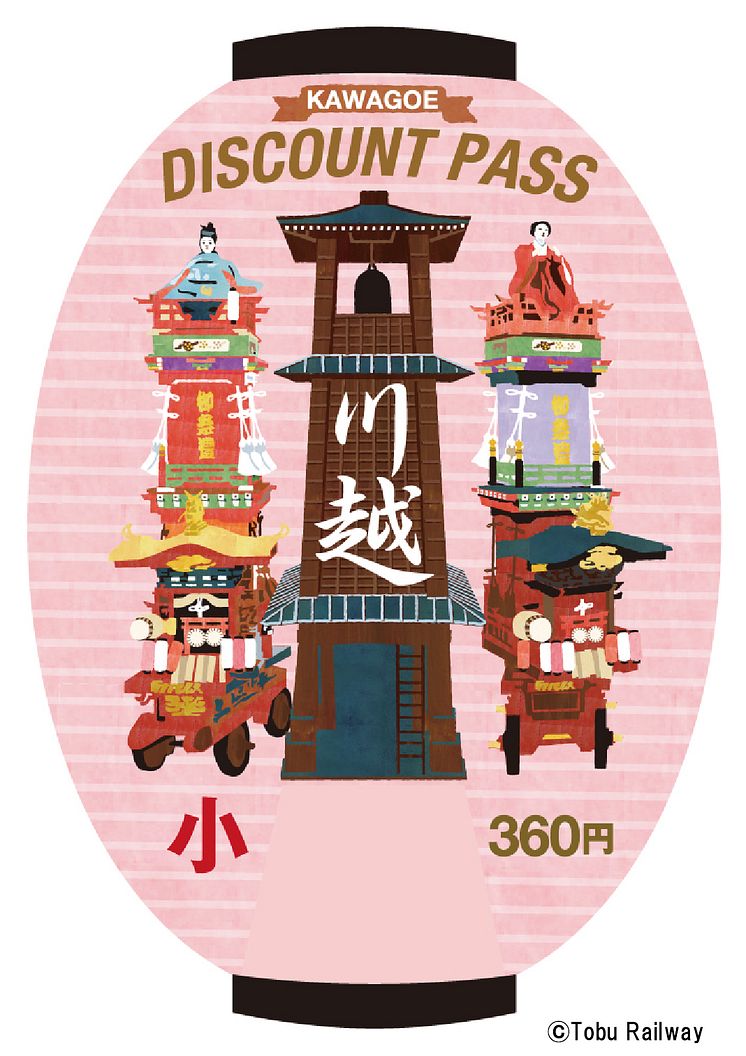 KAWAGOE DISCOUNT PASS(Child)