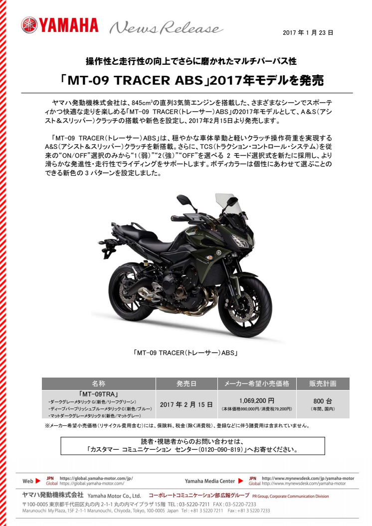 「MT-09 TRACER ABS」2017年モデルを発売　操作性と走行性の向上でさらに磨かれたマルチパーパス性