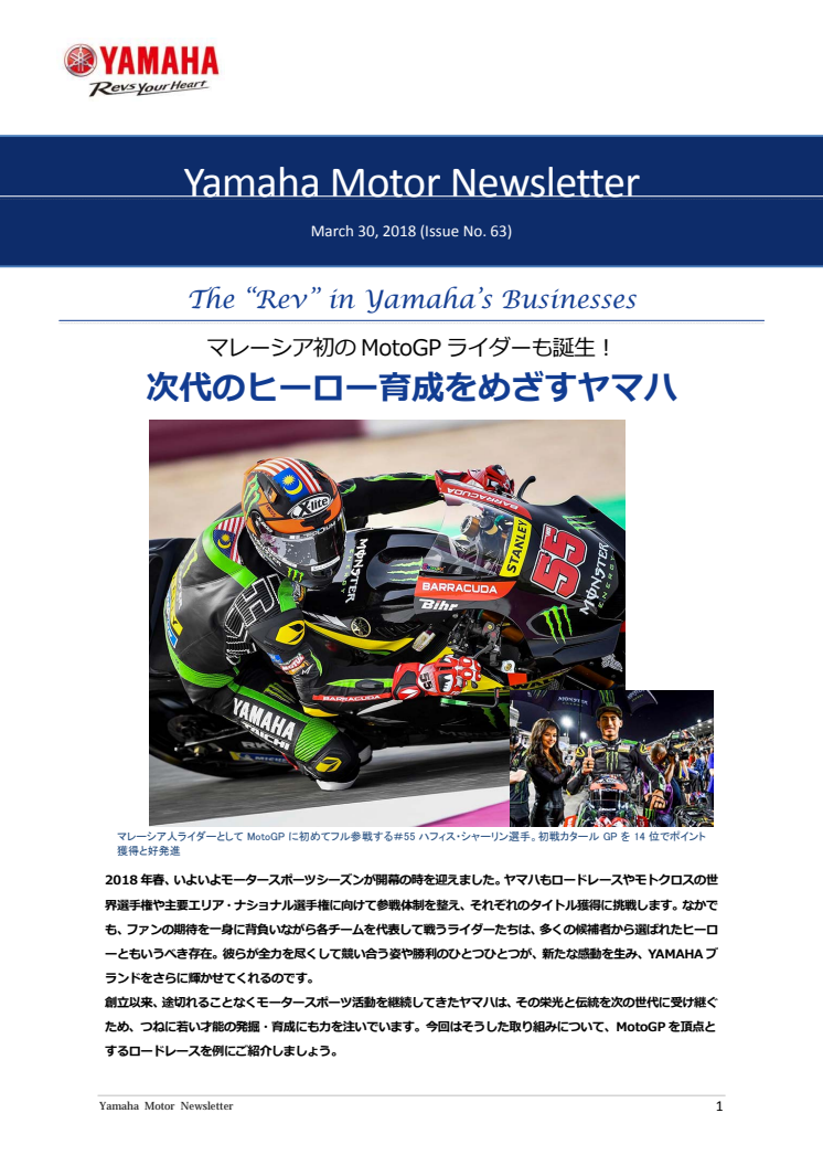 次代のヒーロー育成をめざすヤマハ　Yamaha Motor Newsletter（Mar.30, 2018 No.63)
