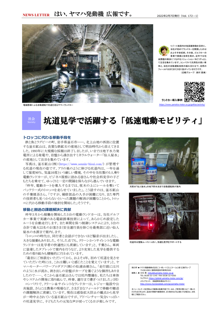 2022020701_YAMAHA_Motor_News_Letter_NO172-1_01.pdf