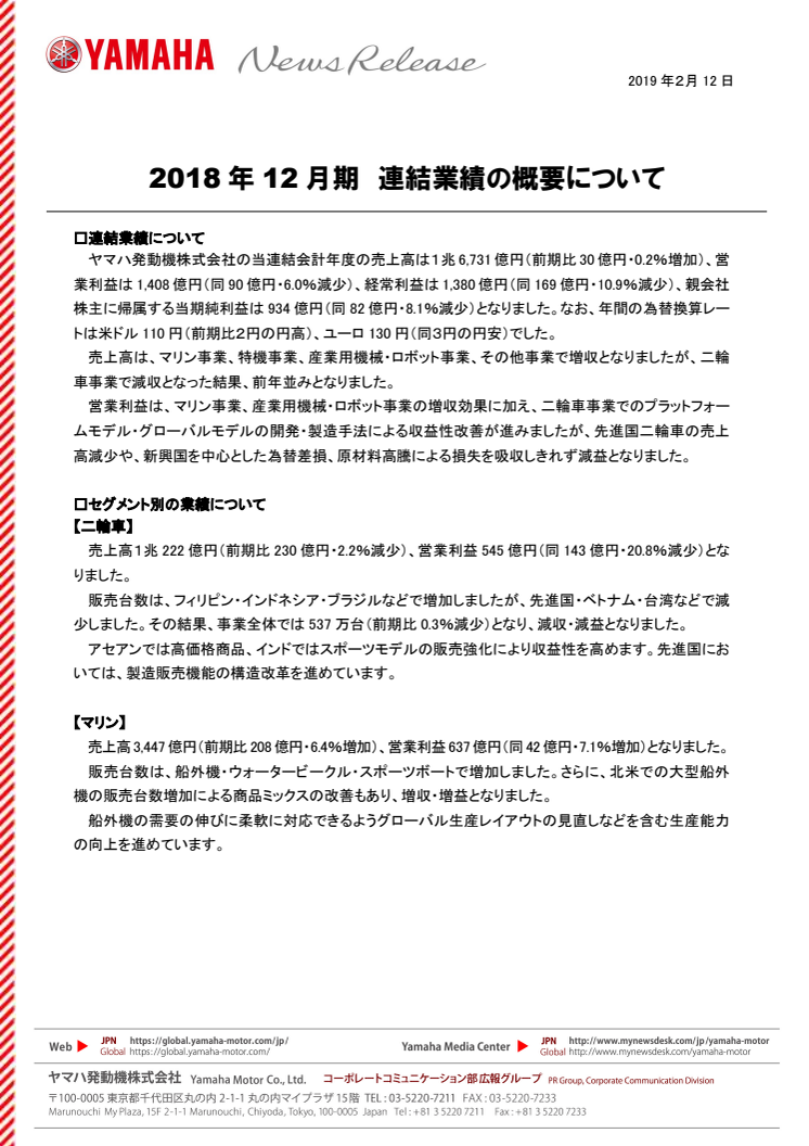 2018年12月期　連結業績の概要について