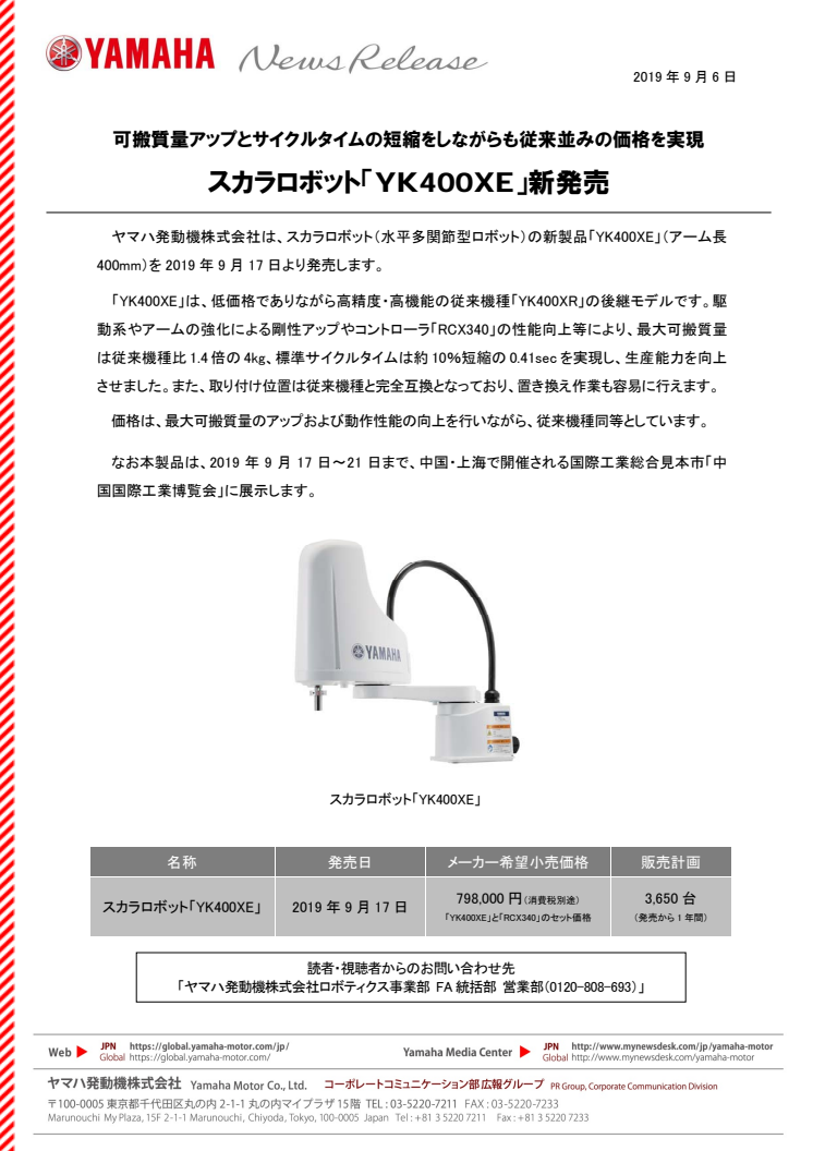 スカラロボット「YK400XE」新発売　可搬質量アップとサイクルタイムの短縮をしながらも従来並みの価格を実現