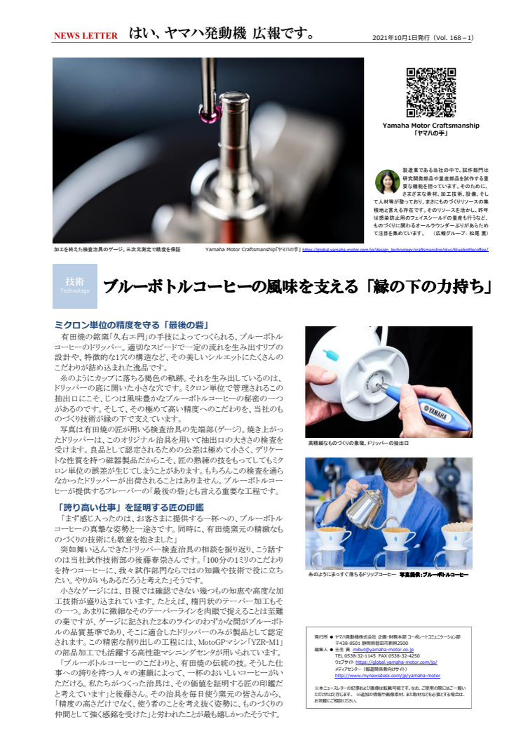 2021100101_YAMAHA_Motor_News_Letter_NO168-1_0001.pdf