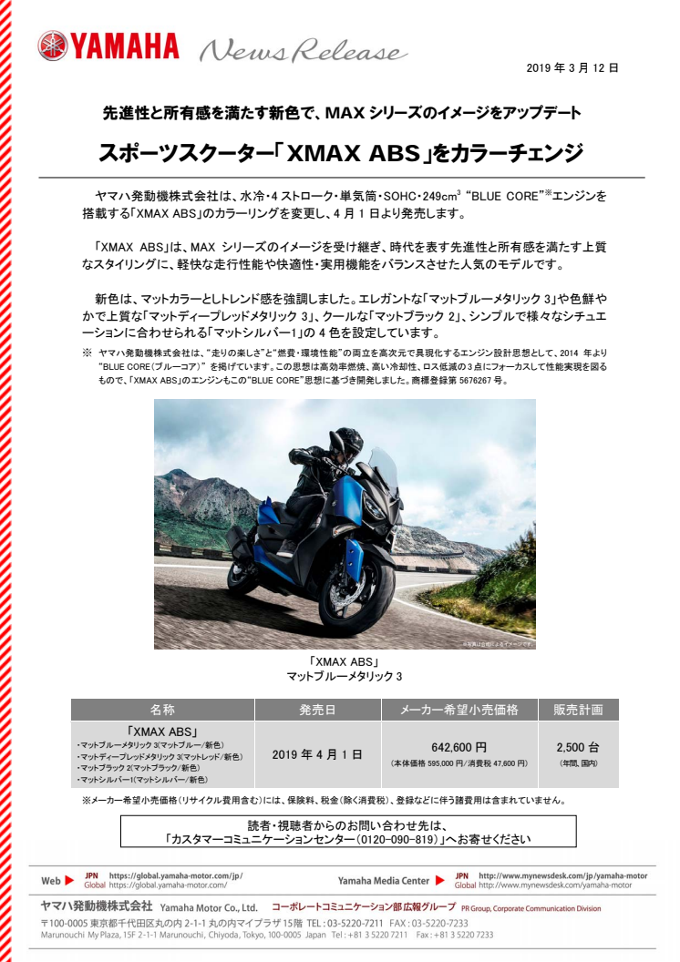 スポーツスクーター「XMAX ABS」をカラーチェンジ　先進性と所有感を満たす新色で、MAXシリーズのイメージをアップデート