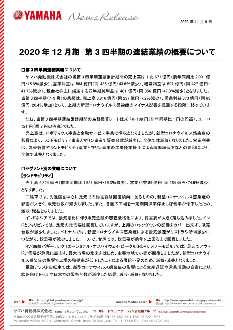 2020年12月期　第3四半期の連結業績の概要について