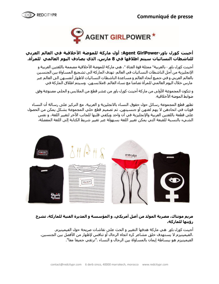 أجينت كورل باور-Agent GirlPower: أول ماركة للموضة الأخلاقية في العالم العربي للناشطات النسائيات سيتم اطلاقها في 8 مارس، الذي يصادف اليوم العالمي  للمرأة.