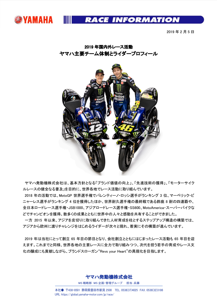 ヤマハ主要チーム体制とライダープロフィール　2019年国内外レース活動