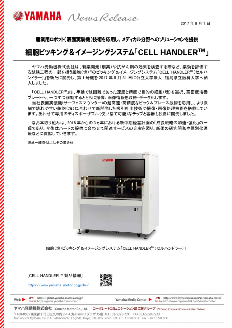 細胞ピッキング＆イメージングシステム「CELL HANDLER(TM)」　産業用ロボット（表面実装機）技術を応用し、メディカル分野へのソリューションを提供