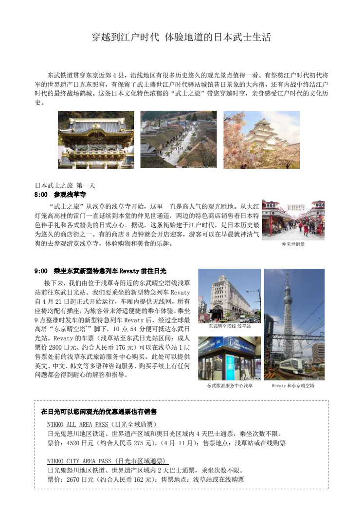 [CHINESE]Trip to World Heritage Sites and Post Towns on the “Samurai Route”