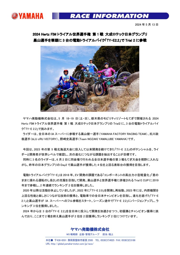 2024051306_Participated_in_Trial2_with_TY-E 2.2.pdf