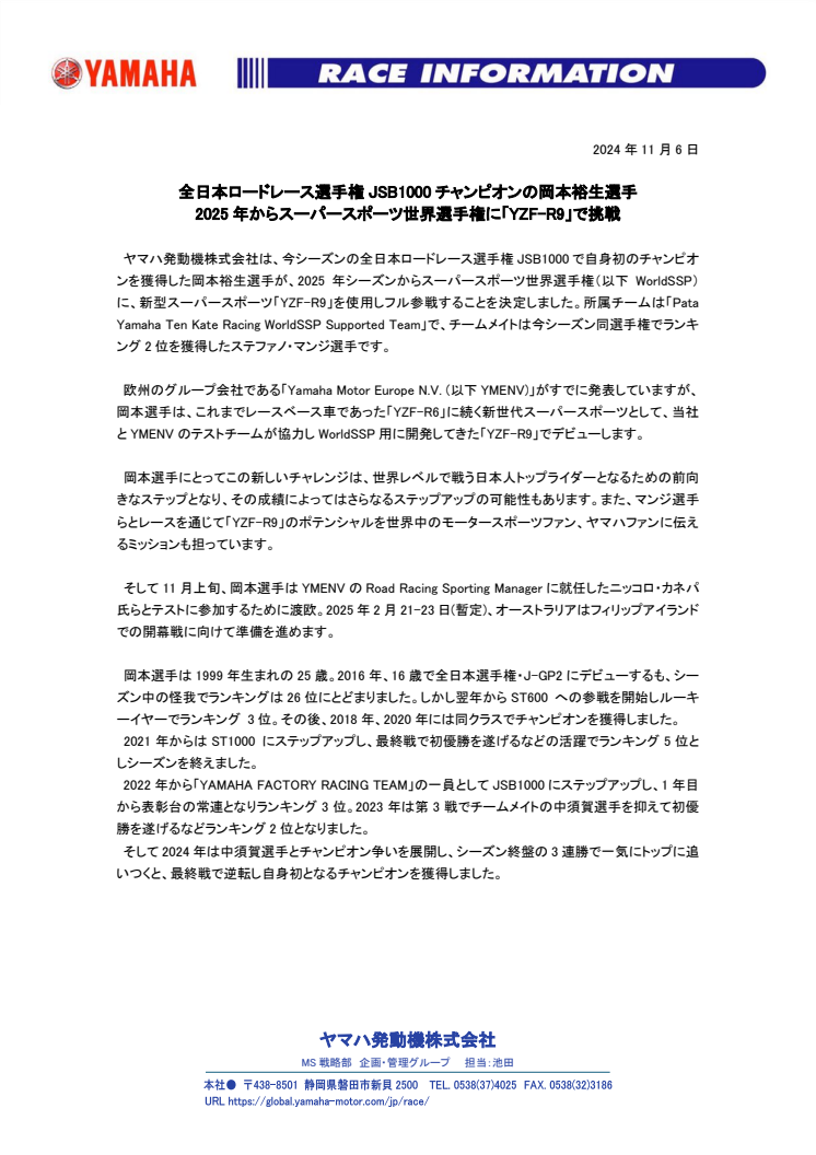 2024110605_Yuki_Okamoto_to_Contest_2025_Supersport_World_Championship_Season_on_YZF-R9.pdf