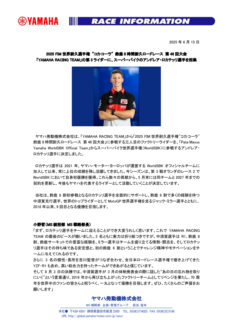 2025061501_Locatelli_Selected_as_3rd_Rider_for_Suzuka8h_Yamaha_Racing_Team_JP.pdf