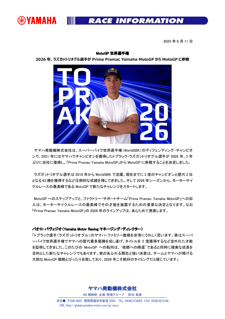 2025061102_Razgatlioglu_to_compete_inMotoGP_with_PrimaPramacYamahaMotoGP_in2026.pdf
