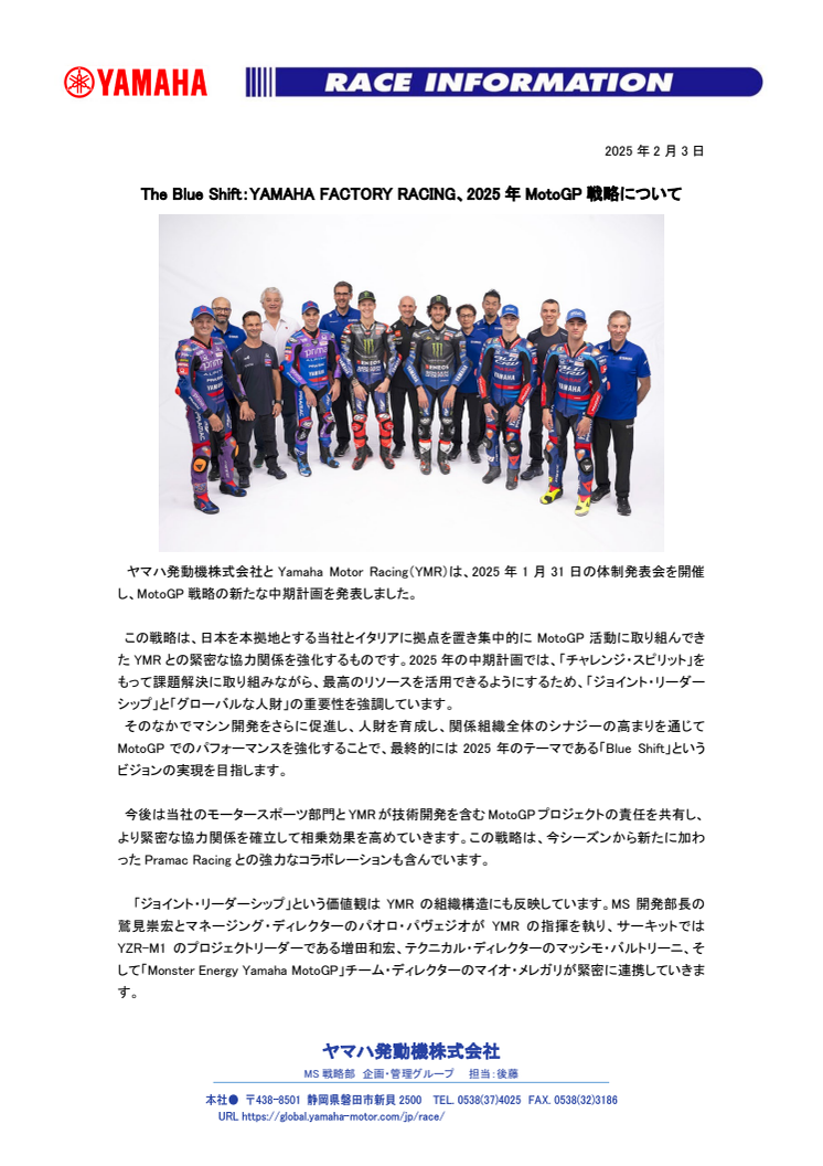 2025020303_YAMAHA_FACTORY_RACING2025_MotoGP_Strategy.pdf