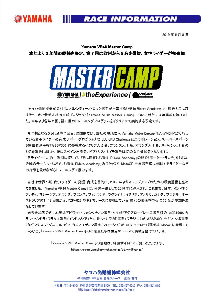 Yamaha VR46 Master Camp　本年より3年間の継続を決定、第7回は欧州から5名を選抜、女性ライダーが初参加