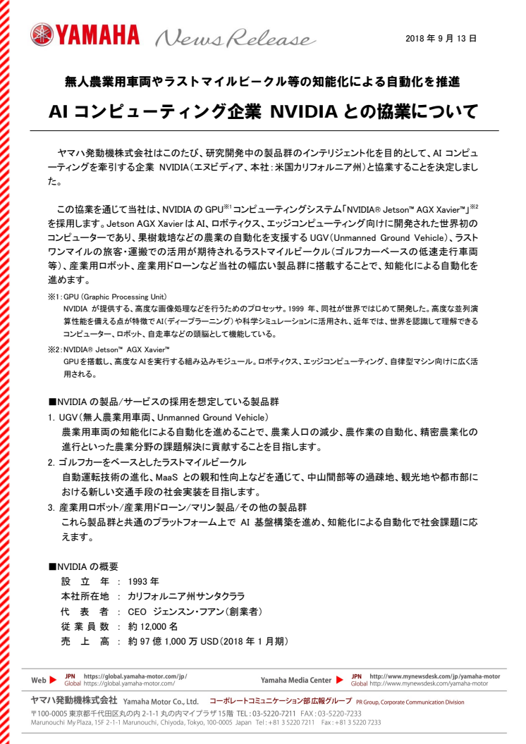 AIコンピューティング企業 NVIDIAとの協業について　無人農業用車両やラストマイルビークル等の知能化による自動化を推進
