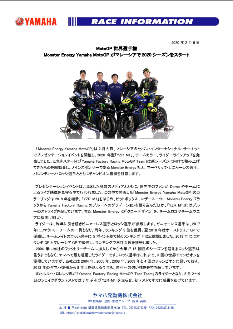 Monster Energy Yamaha MotoGPがマレーシアで2020シーズンをスタート　MotoGP世界選手権