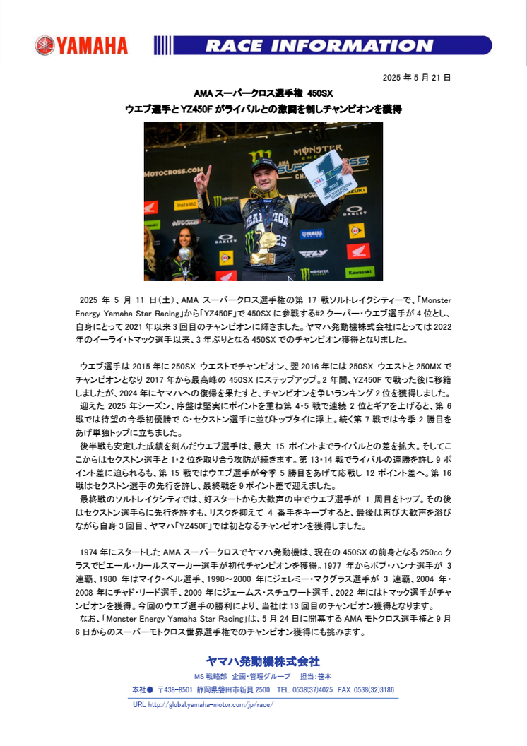 2025052102_Webb_Wins_Supercross_Title_in_Close_Contest.pdf
