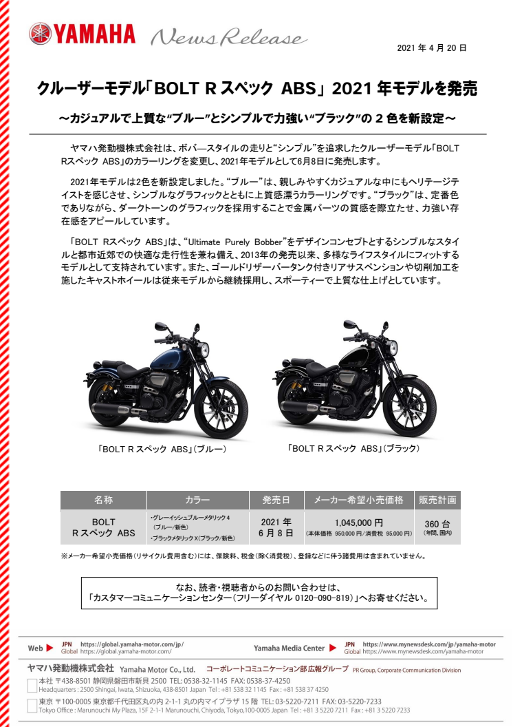2021042001_BOLT_Rスペック_ABS_01.pdf