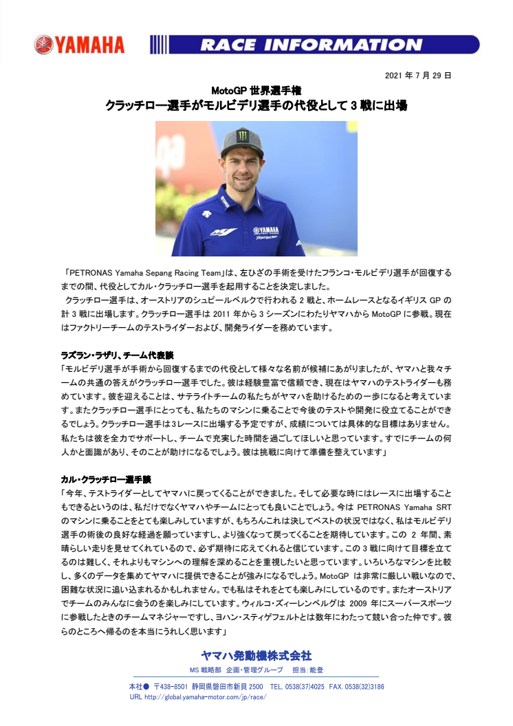 2021072902_MotoGP_Crutchlow_01.pdf
