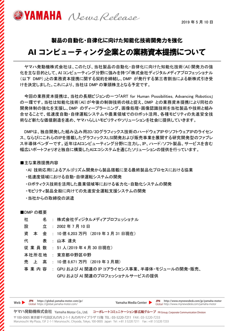 AI コンピューティング企業との業務資本提携について　製品の自動化・自律化に向けた知能化技術開発力を強化