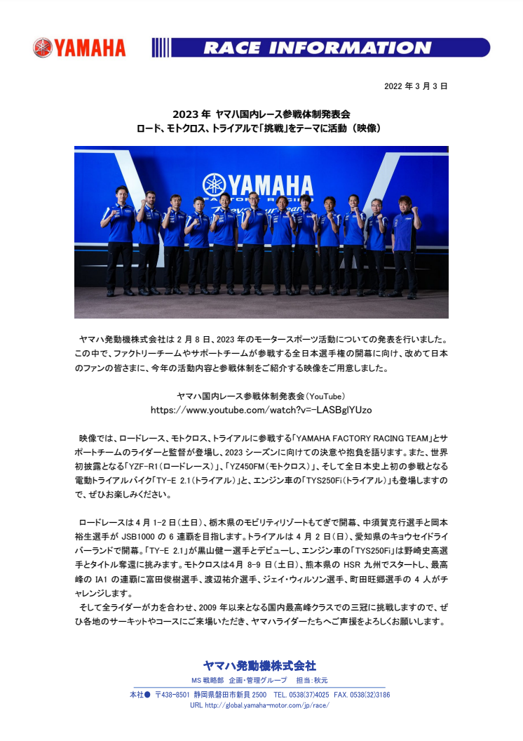 2023030301_Teams2023Japan.pdf