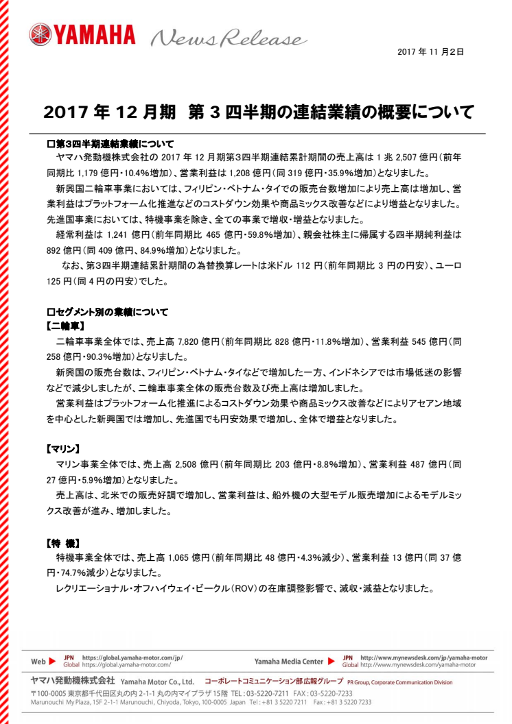 2017年12月期　第3四半期の連結業績の概要について