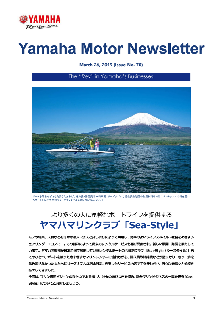 ヤマハマリンクラブ「Sea-Style」　Yamaha Motor Newsletter  (March 26, 2019 No. 70)