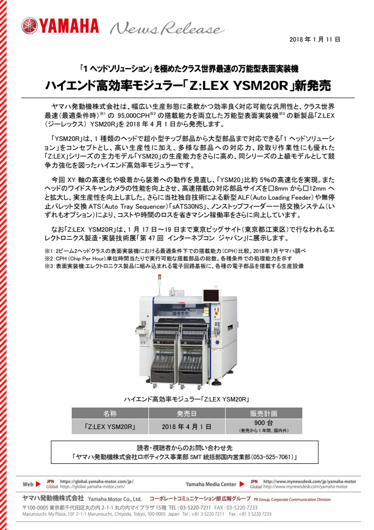 ハイエンド高効率モジュラー「Z:LEX YSM20R」新発売　｢1ヘッドソリューション｣を極めたクラス世界最速の万能型表面実装機