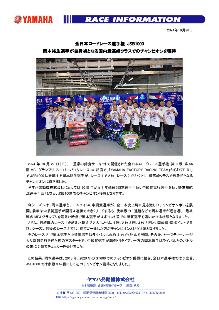 2024102804_Yuki_Okamoto_Wins_Career_First_JSB1000_Title.pdf